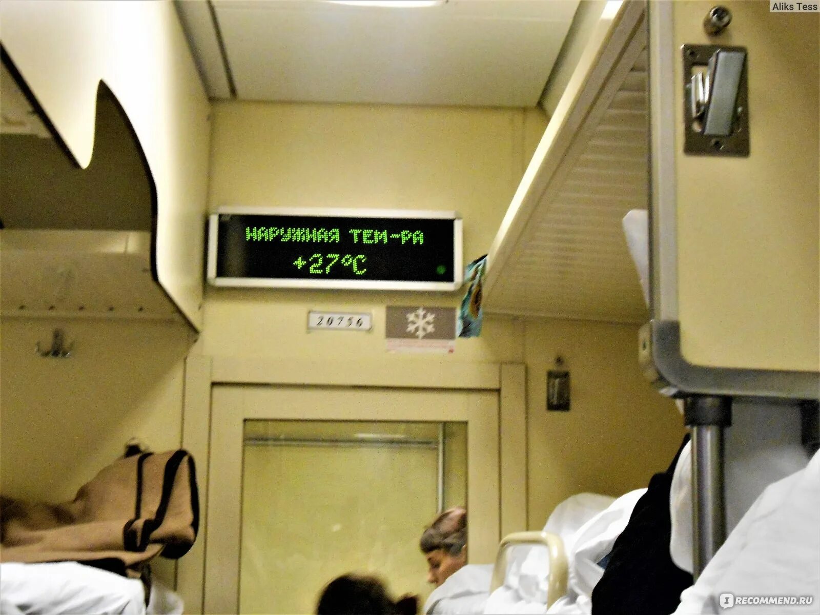 Поезд 233а Санкт-Петербург Москва. Поезд 044 Имеретинский курорт. Поезд 044 Москва Адлер. Поезд 468м.