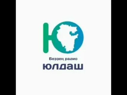 Слушать радио юлдаш в прямом