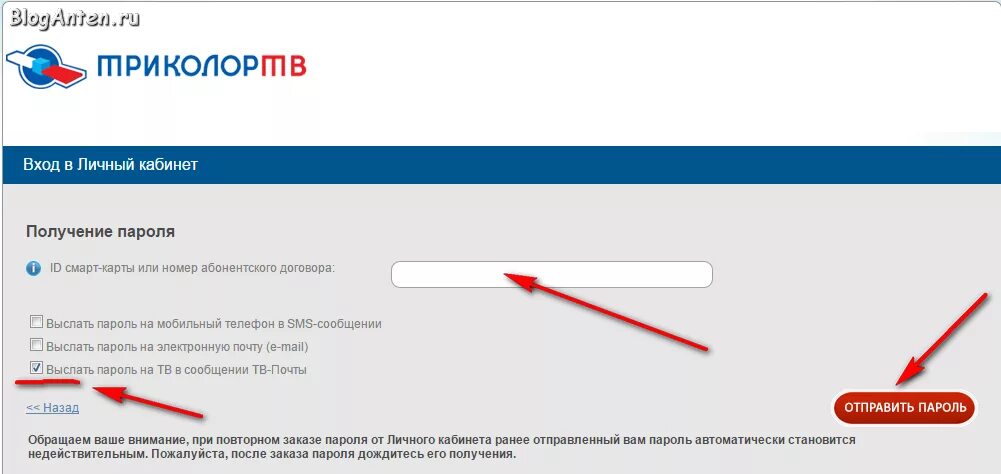 Триколор интернет личный кабинет. Триколор личный кабинет. Триколор личный кабинет войти в личный кабинет. Триколор почта. Пароль для Триколор ТВ.