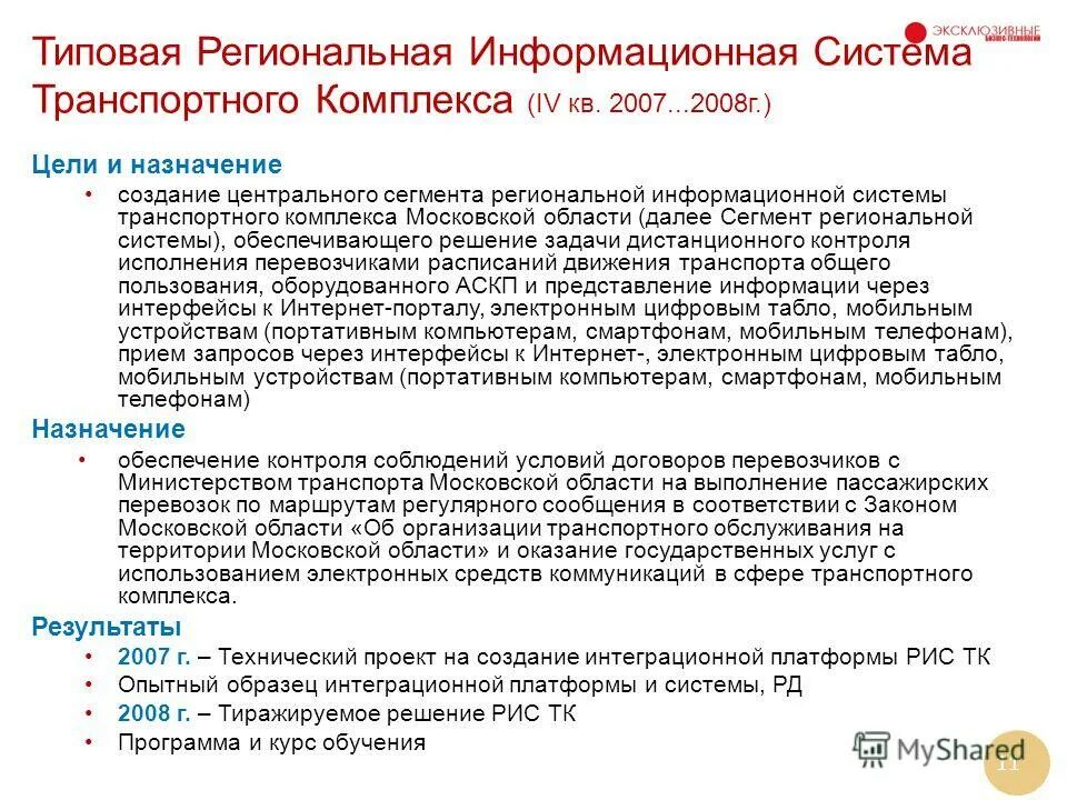 11 стандартных. 11 стандартных