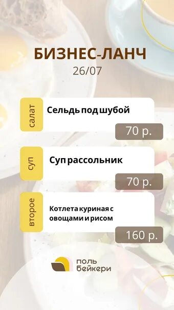 Поль бейкери радуга парк екатеринбург. Поль бейкери бизнес. Поль бейкери кафе. Поль бейкери бизнес. Поль бейкери бизнес.