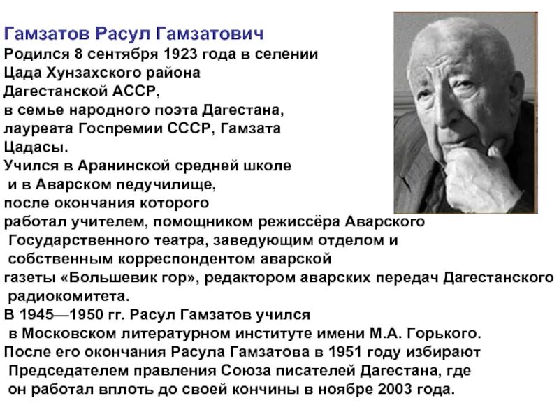 Р Гамзатов краткая биография для 5 класса. Р Гамзатов презентация. Биография р гамзатова 5 класс