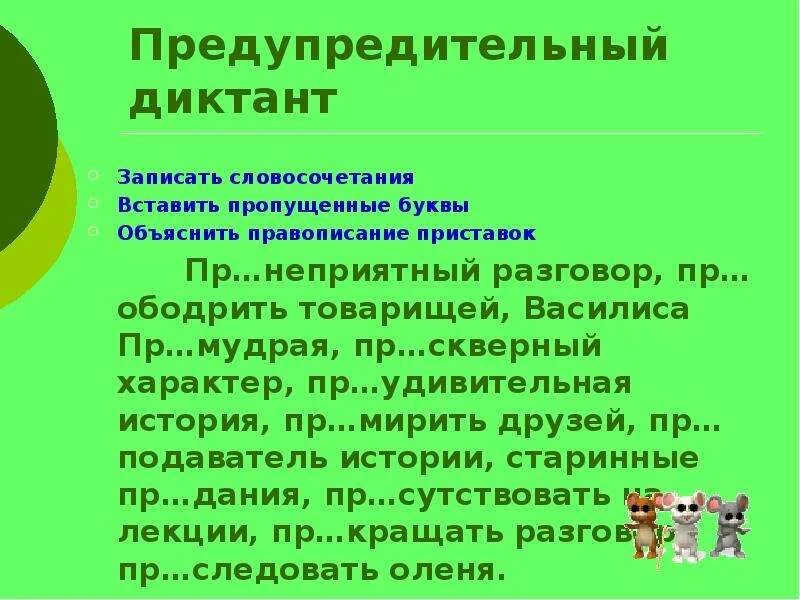 Диктант словосочетание 2 класс. Орфографический диктант 5 класс по русскому языку 2 четверть. Диктант словосочетание 2 класс. Словарные словосочетания. Диктант словосочетание 2 класс.