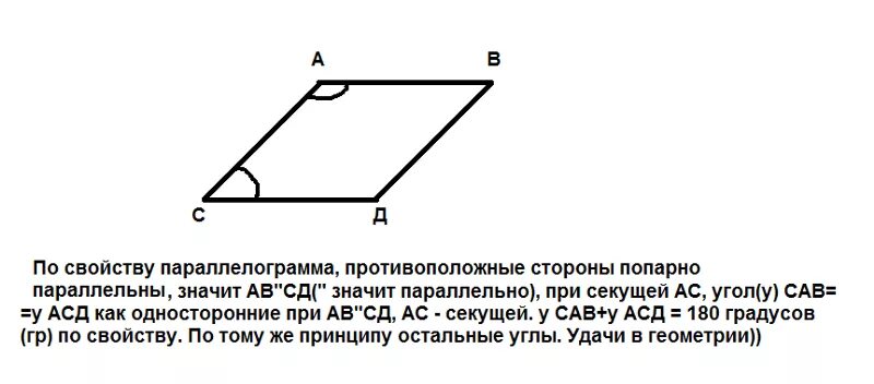 Сумма соседних углов параллелограмма равна 180. Сумма односторонних углов параллелограмма равна 180 градусам. Сумма соседних углов параллелограмма равна 180 доказательство. Сумма противоположных углов параллелограмма равна 180 градусов.