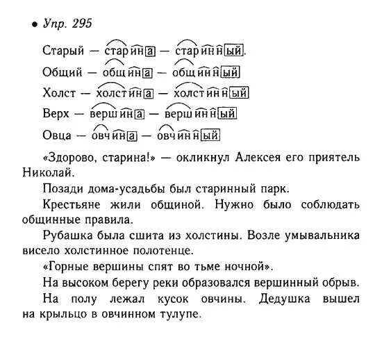 упр 61 русский язык 6