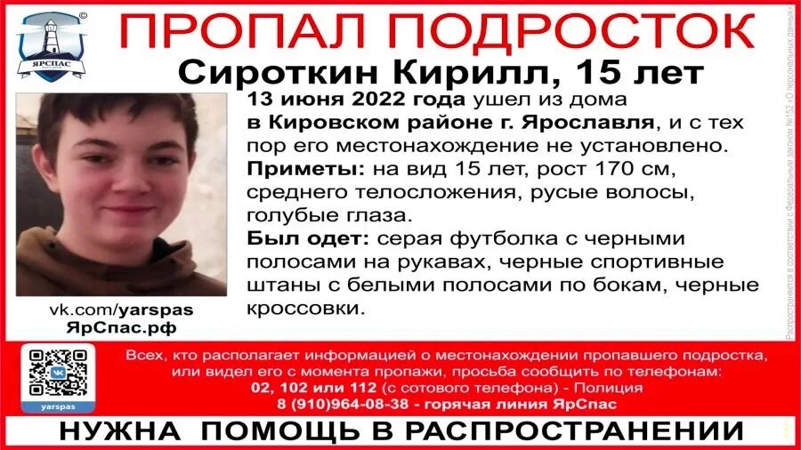 Пропал ребенок в Ярославле. Пропавшие дети в областях России. Пропал ребенок в Иваново.