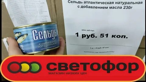 Магазин светофор добром