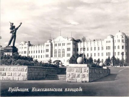 Куйбышев самара