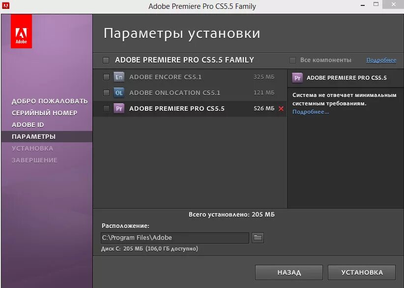 Проверить адобе. Установщик Adobe Premiere Pro. Adobe Premiere Pro монтаж. Adobe Premiere Pro cs5. Adobe Premiere Pro CS5.5.