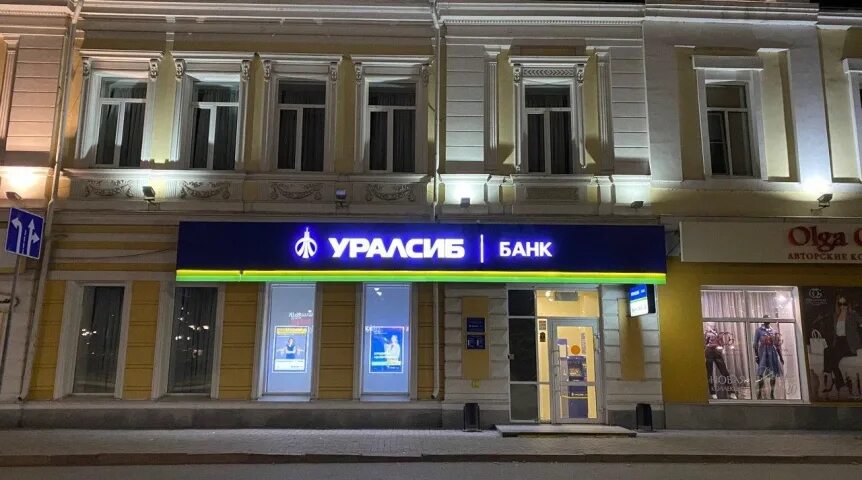 Уралсиб банк сбербанк. Уралсиб банк омск. клиенты банка уралсиб. банк уралсиб фото. уралзис 5.