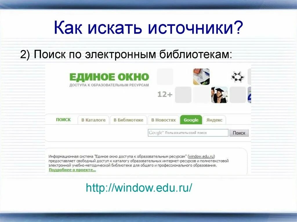 Как найти электронную. Как искать. источники поиска. как по фото найти источник в интернете. как найти первоисточник фото в интернете по фото.