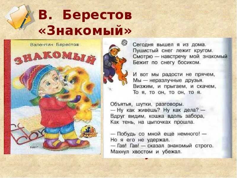 Стихотворение знакомый берестов