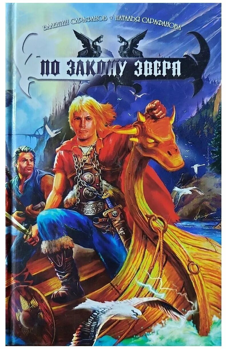 Гайд закон зверя 3. Закон зверя лига мечтателей. Закон зверя лига мечтателей. Закон зверя коул. Гайд закон зверя 3.