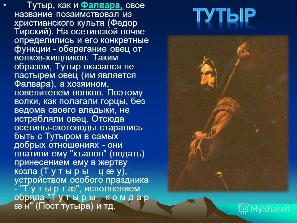 осетинские покровители. курдалагон лотиев. игорь лотиев лики святых. покровители осетин. осетинские боги имена.