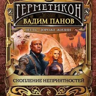 Последний пан