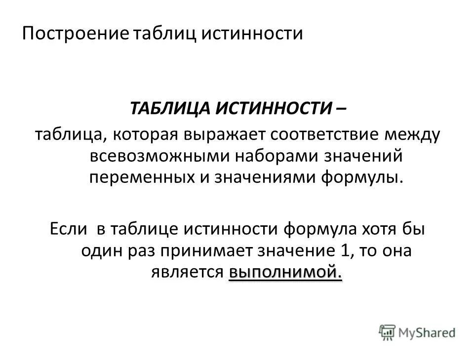 Оценка соответствия. Матричная диаграмма. В чём состоит принцип соответствия. Матричная диаграмма пример. Просьба.