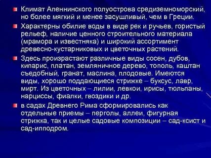 Климат в древнем риме