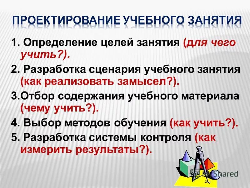 сценарий учебного занятия