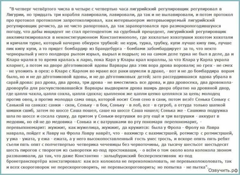 Покажите полностью текст. Самая длинная и сложная скороговорка в мире. Самая сложная скороговорка Лигурия. Скороговорки сложные Лигурия. Самый сложный самая сложная скороговорка в мире.