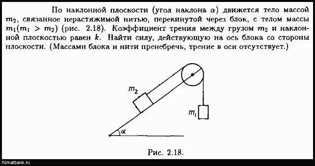 Гибкая нерастяжимая нить. Наклонная плоскость и связанные тела через блок. Задача по физике через блок. Гибкая нерастяжимая нить техническая механика.