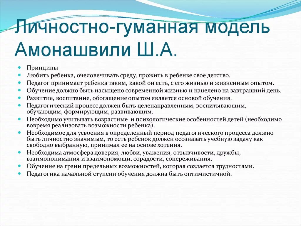 Гуманный педагог. Принципы гуманной педагогики ш.а Амонашвили. Шалва Амонашвили педагогические идеи. Амонашвили педагогические идеи кратко. Гуманная педагогика Амонашвили кратко.