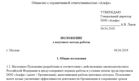 Положение о трудоустройстве