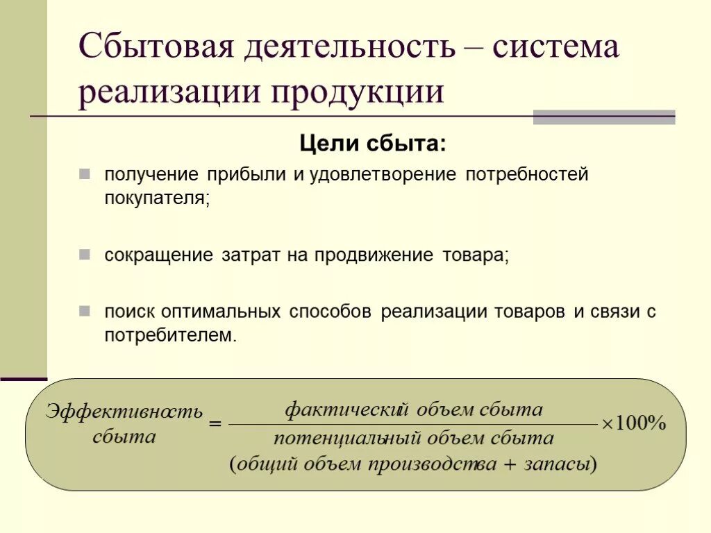 Сбытовая стратегия предприятия. Сбытовая политика предприятия. Цели стимулирования продаж. Цели сбыта в маркетинге. Цели маркетинга средних предприятий.
