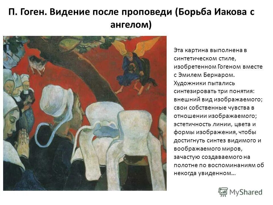 поль гоген видение. поль гоген видение после проповеди. поль гоген видение после проповеди. поль гоген видение. поль гоген видение.