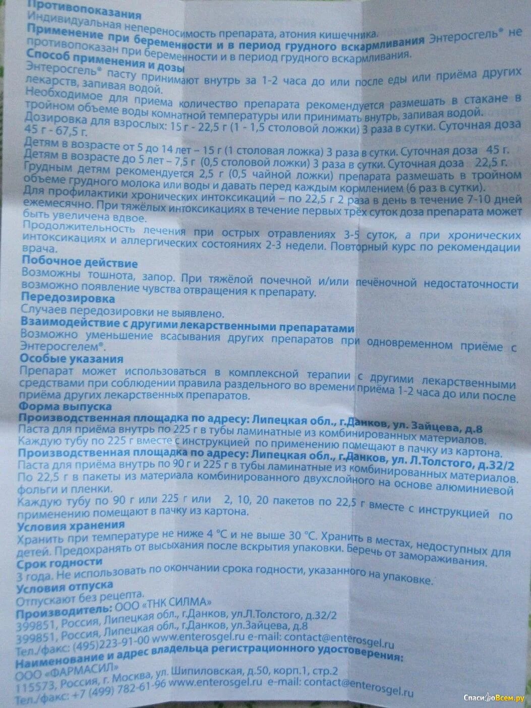 Сколько энтеросгеля взрослому. Энтеросгель инструкция по применению. Энтеросгель паста инструкция. Препарат энтеросгель инструкция по применению. Энтеросгель гель инструкция.