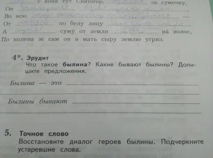 Объяснение слова былина