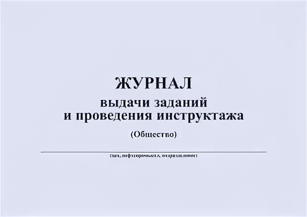 Журнал задач