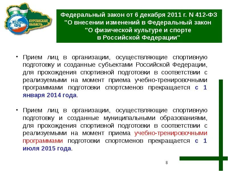 Лица проходящие спортивную подготовку