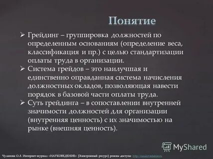 Грейдинг
