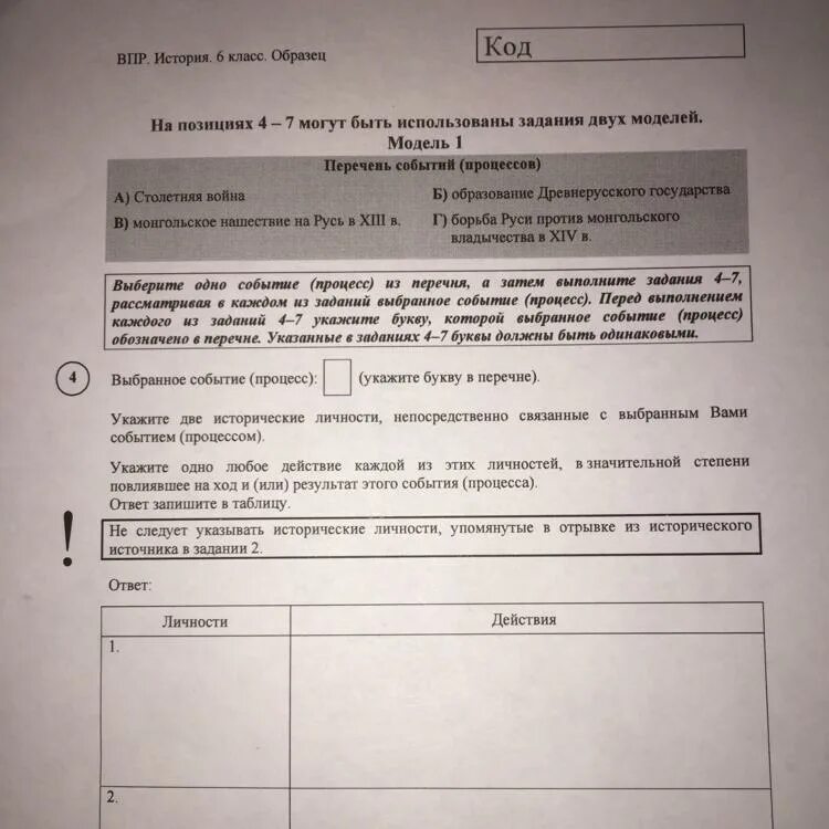 Укажите две исторические личности непосредственно связанные с. Укажите 2 исторические личности непосредственно связанные. Укажите 2 исторические личности которые были непосредственно связаны. Что такое укажите две исторические личности ответы. События процессы участники 7 класс впр история