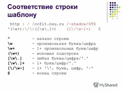 Строчные выражения