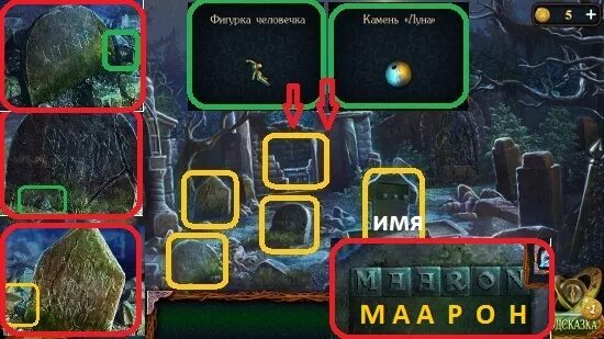 Прохождение игры затерянные земли 6. Игра затерянные земли 6. затерянные земли 6 имя. ответы на игру затерянные земли 6. затерянные земли 6 имя на могиле.