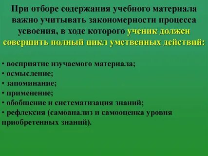 Содержание процесса усвоения