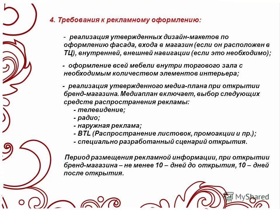 Требования к оформлению текста курсовой. Требования к оформлению проекта. Требования к оформлению, реализации и хранению. Формуляр-образец это. 5 требования к оформлению, реализации и хранению.