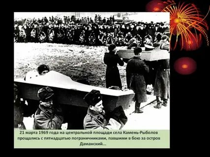 Даманский остров отдали китаю