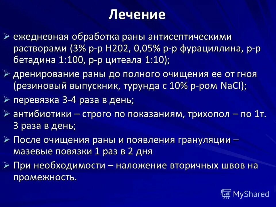 Ведущий фактор передачи гнойно септической. Лечение длительно незаживающих гнойных РАН. Как обработать гнойную рану. Как лечить гнойные раны.