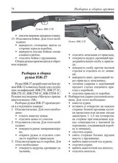 Как разобрать ружье
