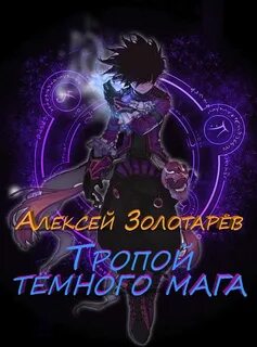 Путь мага 2