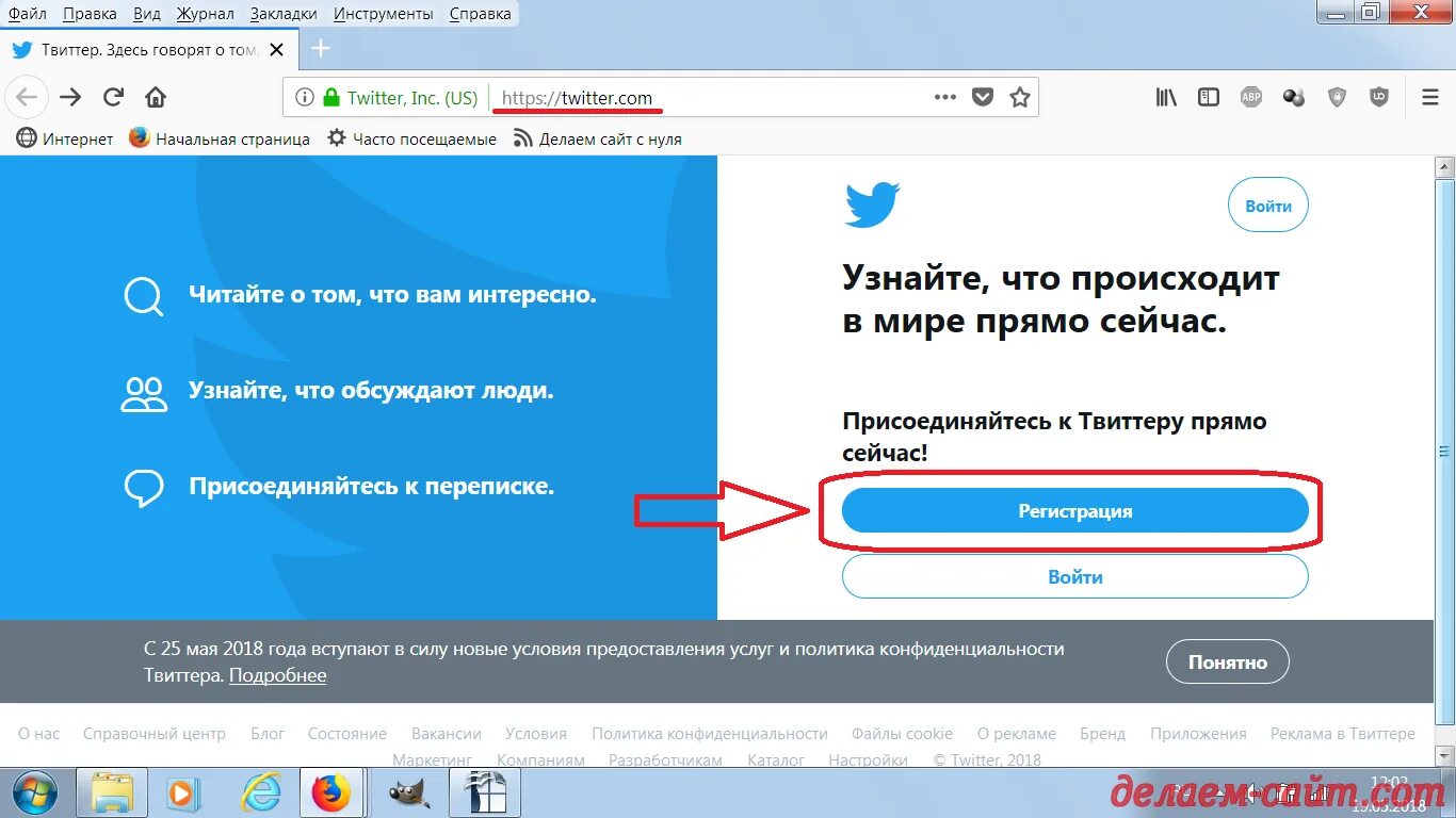 Twitter регистрация. Твиттер регистрация. Как зарегистрироваться в Твиттере. Учетная запись в Твиттере. Как зарегистрироваться в твиттере без номера телефона