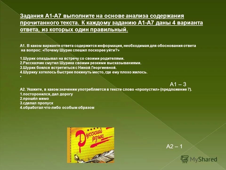 Прочитайте текст и выполните задания. Море смеялось под легким дуновением знойного ветра тема текста. Тексты для лингвостилистического анализа текста. Прочитайте текст и выполните задания а1-а7 в1-в9 во двор. Стилистический анализ текста я елена тихонова ответы.