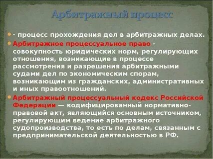 Функции арбитражного процесса