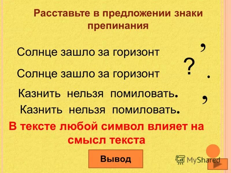 Расставьте знаки препинания как только солнце взошло. Расставьте знаки препинания как только солнце взошло. Расставьте знаки препинания как только солнце взошло. Расставьте знаки препинания как только солнце взошло. Резвый ветер с моря надул паруса и когда солнце.