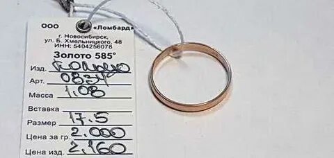 585 проба 2 грамма золота