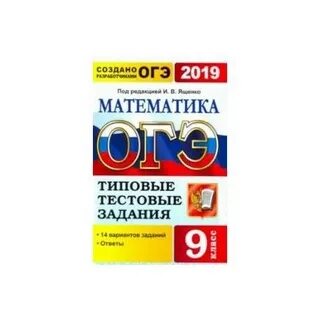 Огэ 2019 московская область