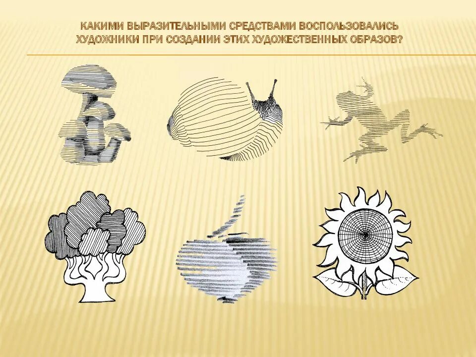 Средства выразительности пятно. Ритм линий и пятен цвет пропорции средства выразительности. ритм линий и пятен, цвет- средства выразительности любой композиции.. ритм линий и пятен, цвет, пропорции. ритм линий и пятен 2 класс изо.