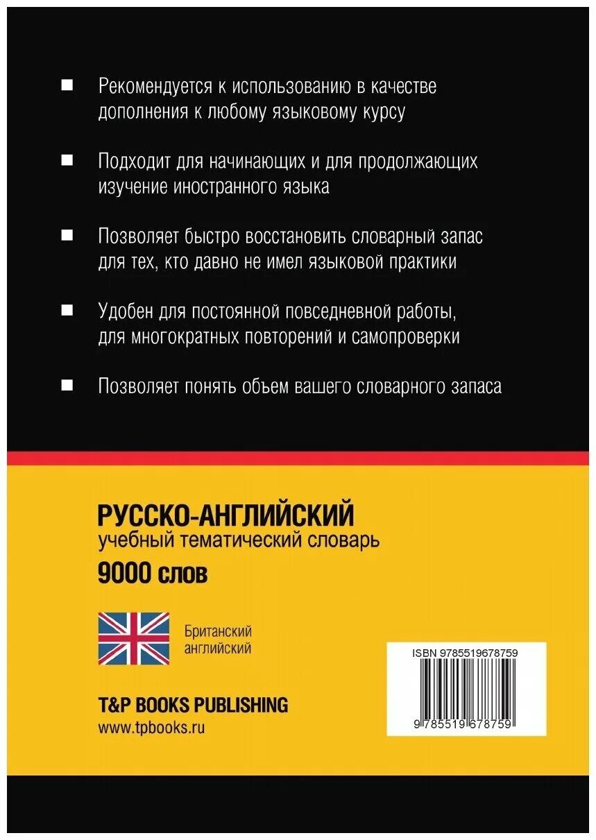 Финский тематический словарь. 9000 слов. Русско тематический словарь 9000 слов. Русско тематический словарь 9000 слов. Тематические словари 9000 слов.